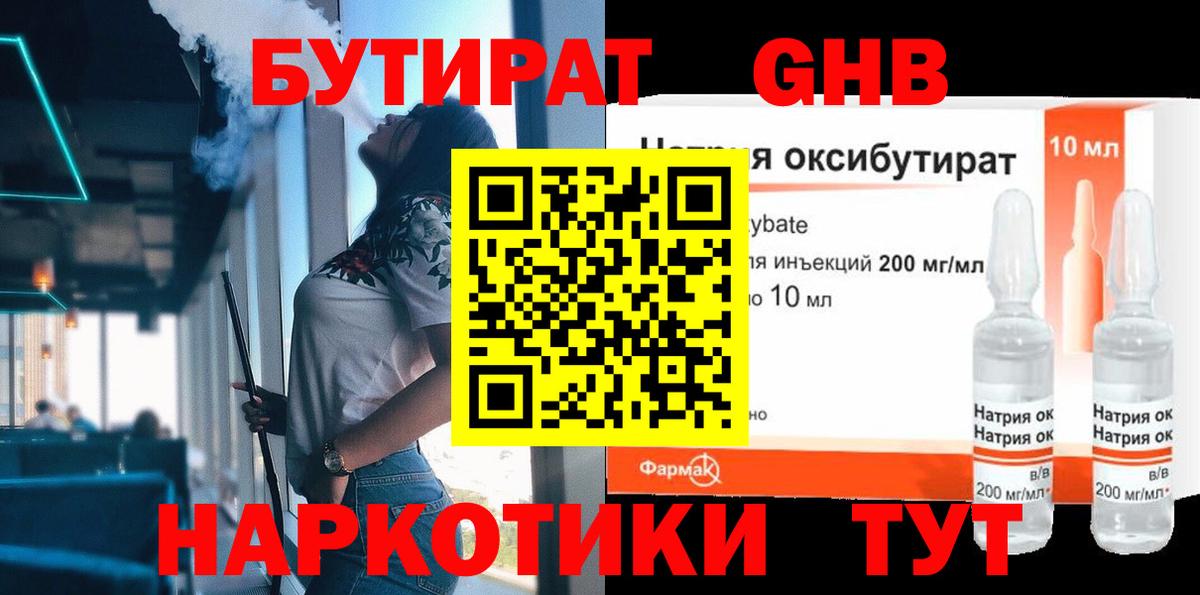 БУТИРАТ BDO 33%  Вход с VPN  Каменск-Уральский 