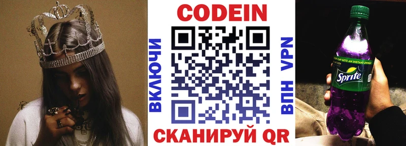 Кодеин Purple Drank Каменск-Уральский