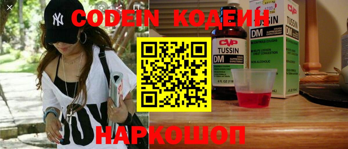 Каменск-Уральский  Codein Purple Drank  Вход с VPN 