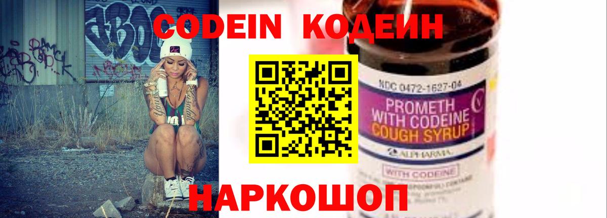 Кодеиновый сироп Lean Purple Drank Каменск-Уральский